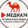 Региональные медиа. Челябинск и Южный Урал