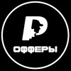 Офферы | ProfProcessing