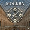 Москва | Мероприятия | Анонсы | События