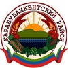 Карабудахкентский район
