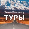 Туры RussiaDiscovery