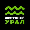 Доступный Урал | Туроператор впечатлений