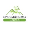 Центр «Экосистема»