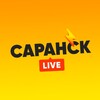 Саранск LIVE