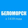 🔥 Беломорск | Интересное | Новости