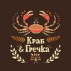 Краб и Гречка