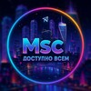 MSC Доступно всем