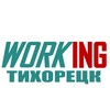 ТИХОРЕЦК Работа