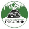Росстань