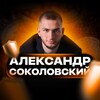 Александр Соколовский | BitGet трейдинг