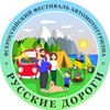 Русские дороги 🏕️🚗