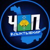 ЧП | СЫКТЫВКАР