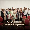 Обучающий личный терапевт |Комитет ОЛТ ОППЛ