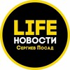 ❗️Сергиев Посад Life🇷🇺