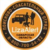 ДПСО ЛизаАлерт Самарской области