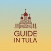 🏰Гид в Туле📜 📚✨