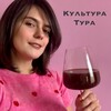 Культура тура: винные и гастротуры