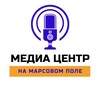 МЕДИАЦЕНТР 🎙На Марсовом поле