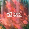 Парки Москвы