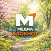 Медиа Блокнот