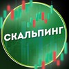 СКАЛЬПИНГ КРИПТА
