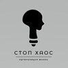 Стоп Хаос | Саморазвитие