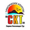 Турагентство СКТ Будённовск