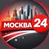 Москва 24