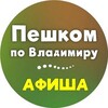 Пешком по Владимиру