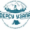Путешествия для детей и взрослых. Авторские туры. "Дерсу Узала"