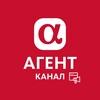 АльфаАГЕНТ (Канал)