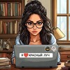 Я 🤍 Красный Луч