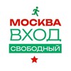 Москва | ВХОД СВОБОДНЫЙ