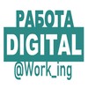 ДИДЖИТАЛ Работа