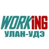 УЛАН-УДЭ Работа