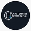 Системный Комплаенс | Владимир Волков