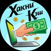Хакни Кэш 💵 Дропхантинг, крипта