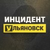 Инцидент Ульяновск | ЧП новости