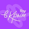 Гоу в Крым