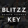 BLITZZ KEY - Обзоры техники