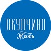В Купчино — жить!