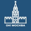 ОК! Москва