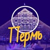 PRM_TODAY | Пермь