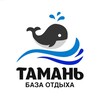 БАЗА ОТДЫХА * ТАМАНЬ *