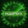 Радар Юга России