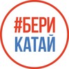 Бери_Катай