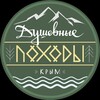 Душевные Походы По Крыму