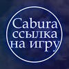 Cabura - ссылка на игру кабура