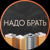 НАДО БРАТЬ. МОСКВА