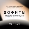 SОФИТЫ